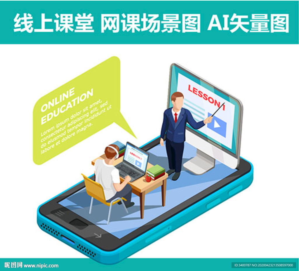 线上课堂 网络授课 在线教育