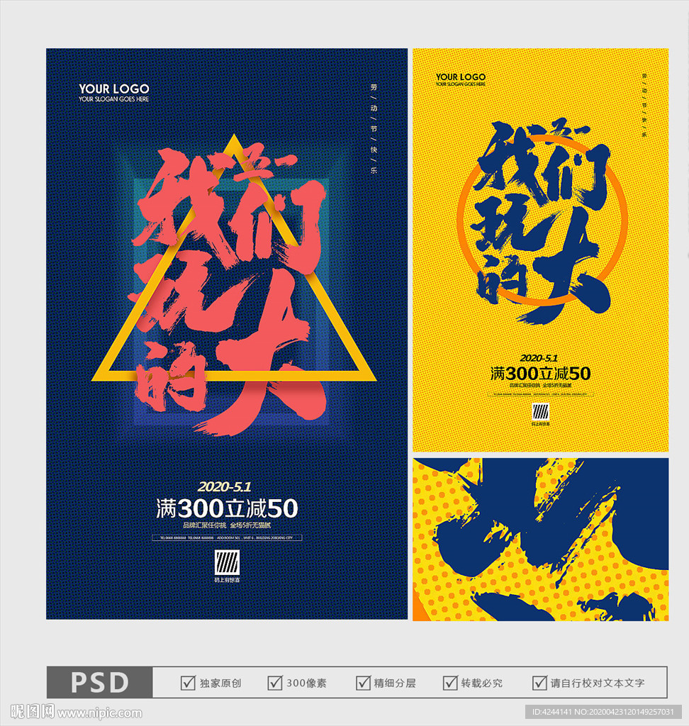 五一海报 五一促销 创意五一