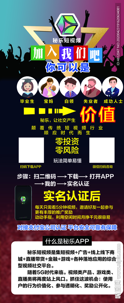 秘乐APP