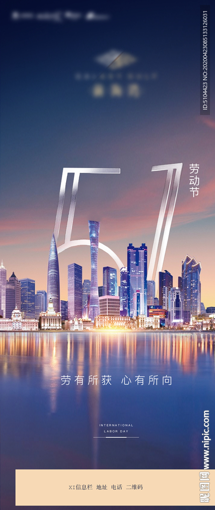 地产51 劳动节单图