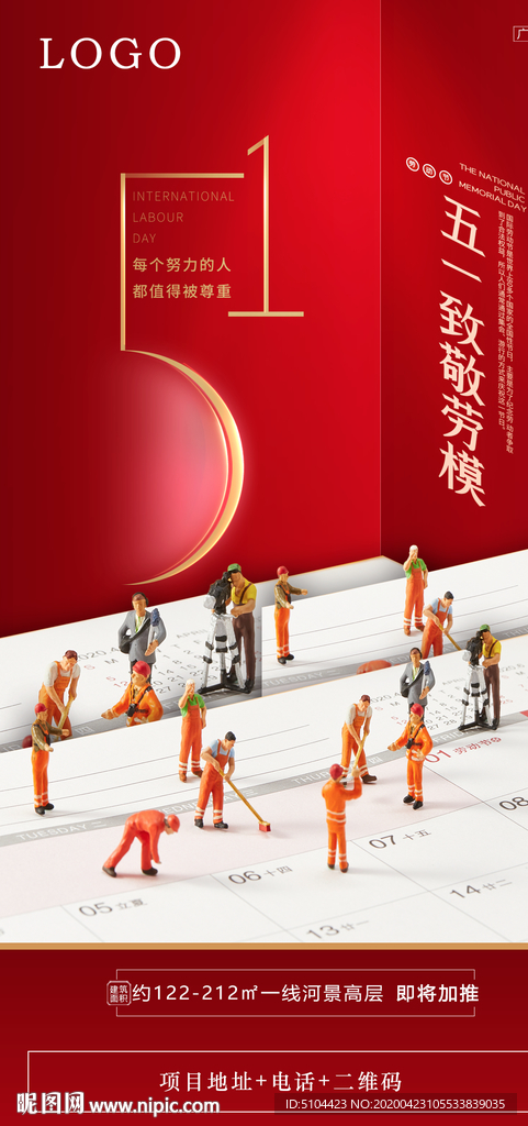 地产51 劳动节单图