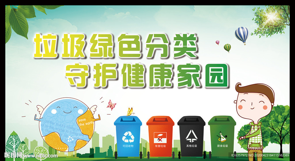 宁波 垃圾分类