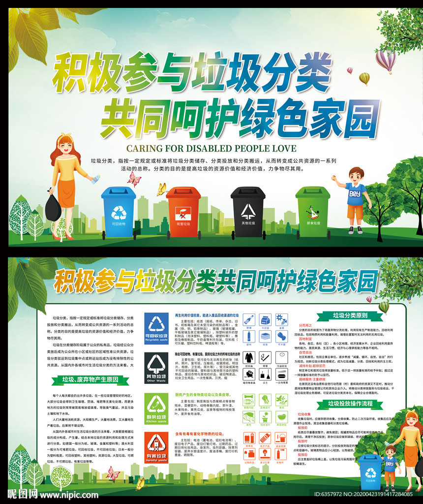 宣传栏 宁波垃圾分类