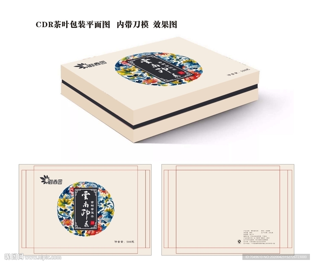 茶叶 礼盒 包装
