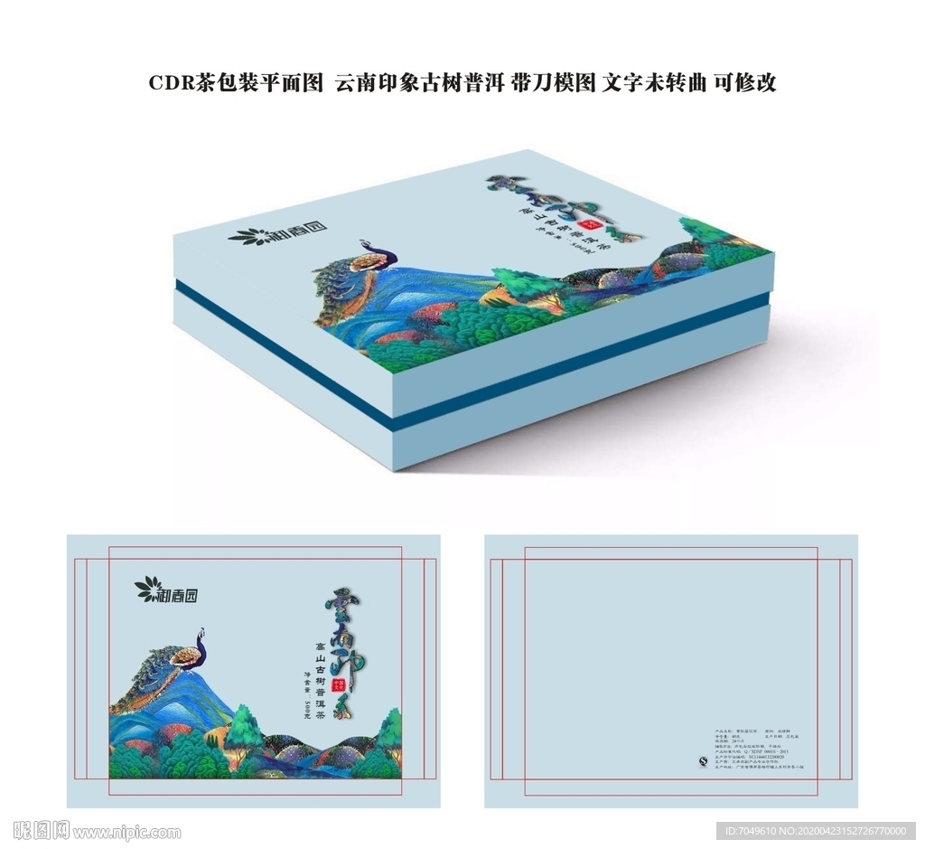 礼盒 包装 茶叶