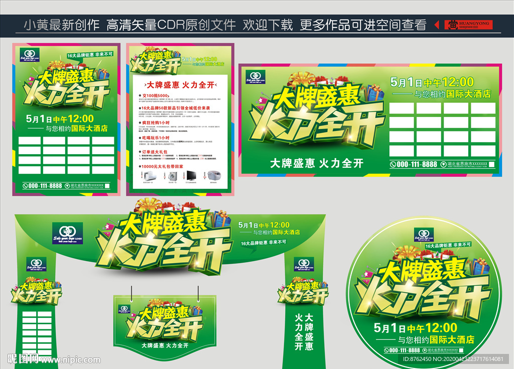 火力全开建材联盟