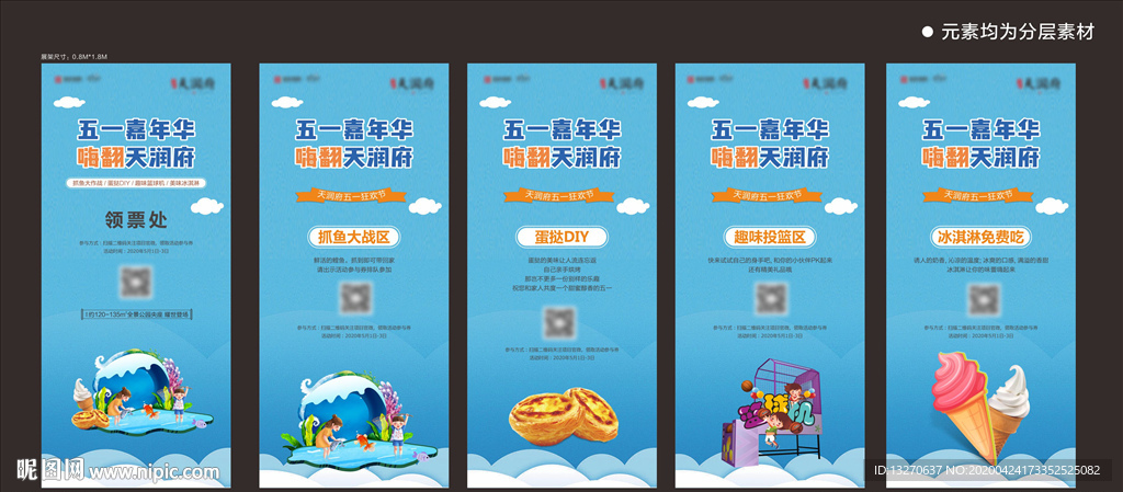 嘉年华地产活动展架