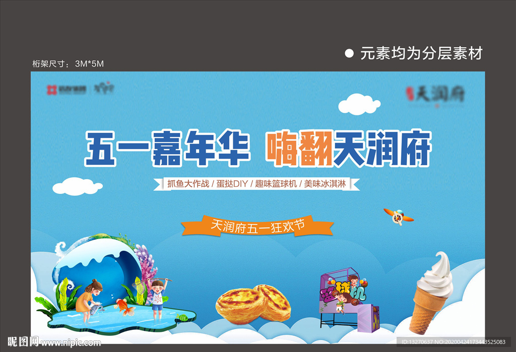 五一嘉年华活动