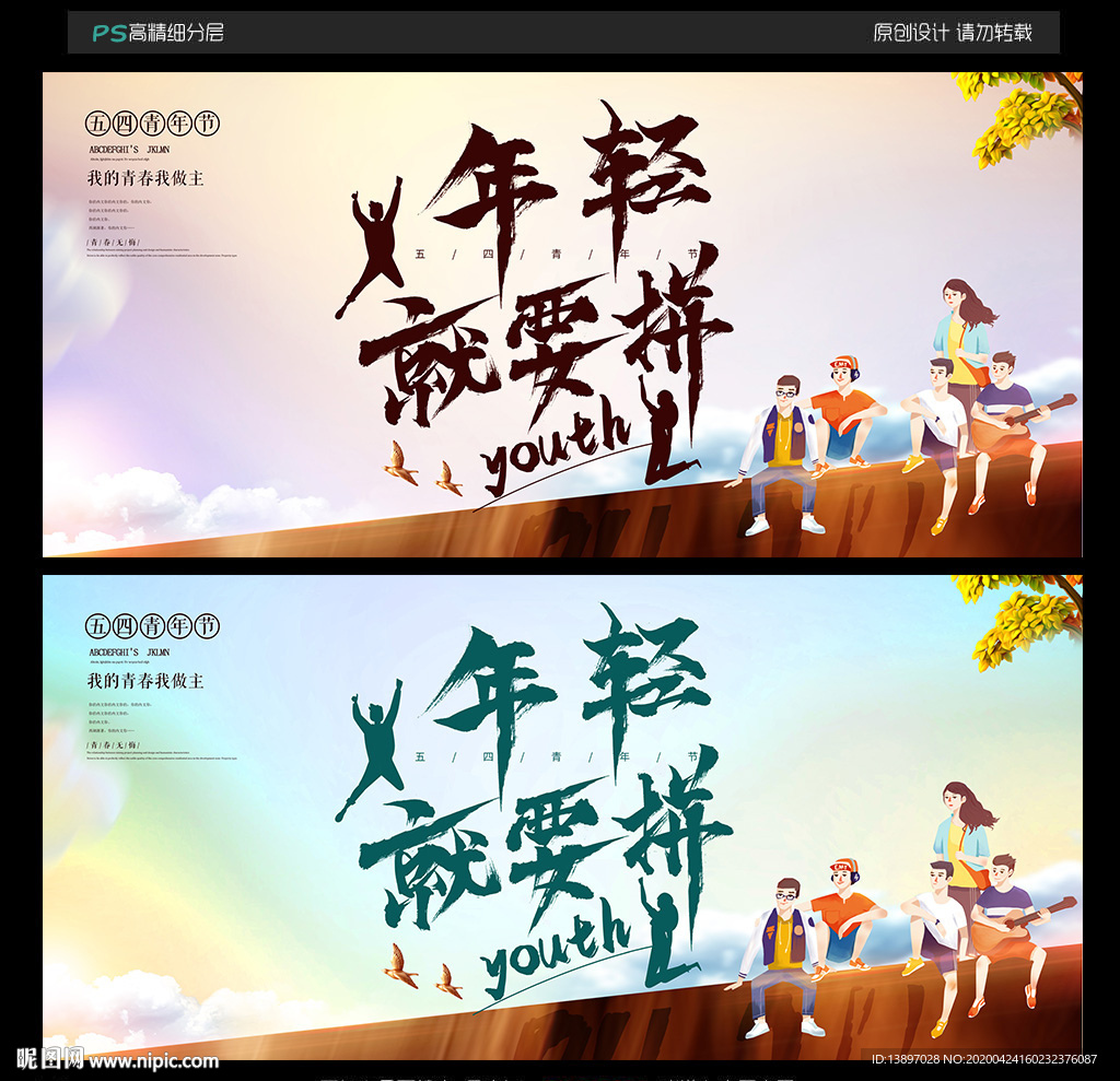 五四青年节图片