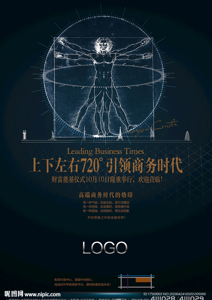 商务写字楼楼盘广告