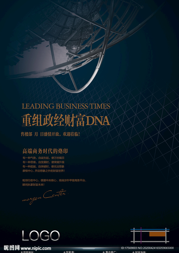 商务写字楼楼盘广告