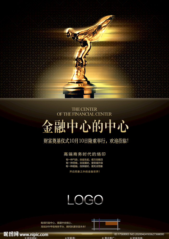 商务写字楼楼盘广告