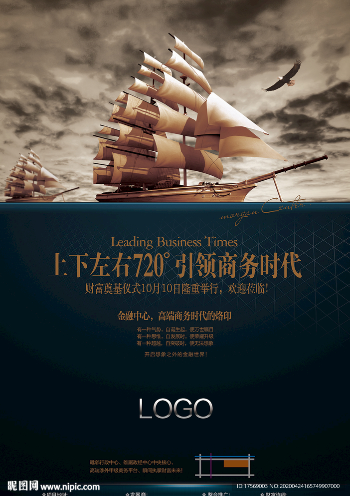 商务写字楼楼盘广告