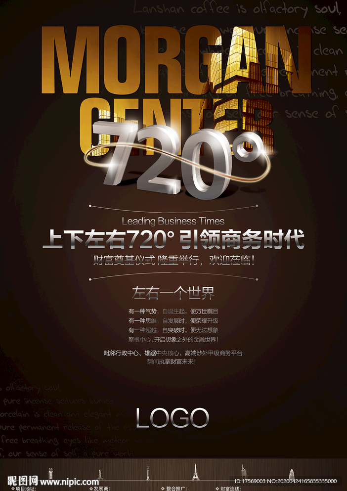 商务写字楼-海报