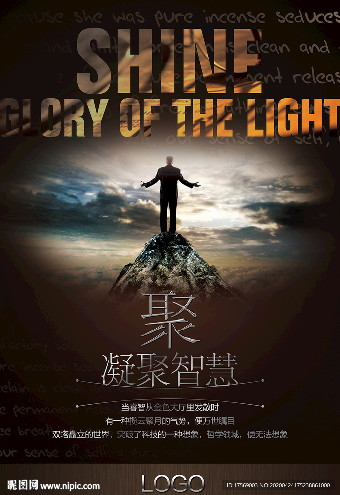 商务写字楼楼盘海报