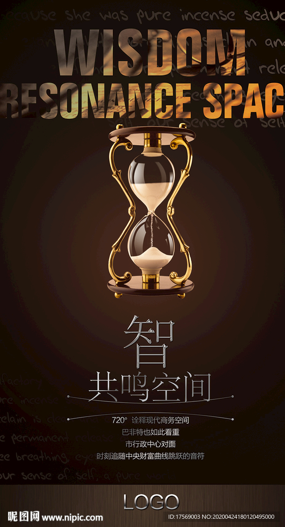 商务写字楼楼盘海报