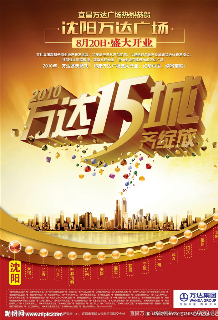 万达广场开业硬广