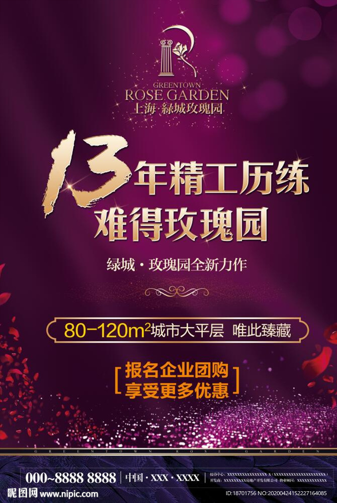 房地产广告海报