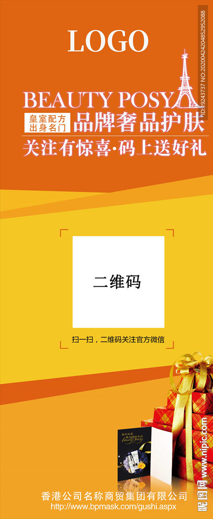 二维码 活动 易拉宝 X展