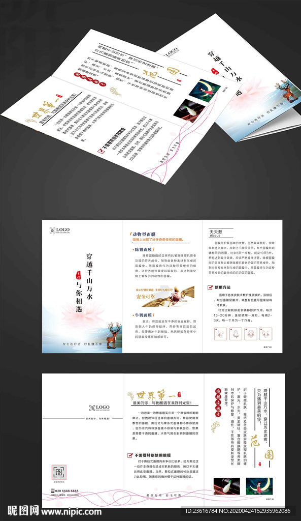 美容面膜宣传折页