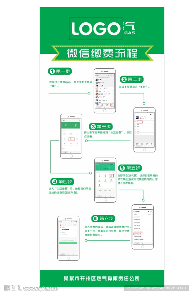 重燃微信缴费流程