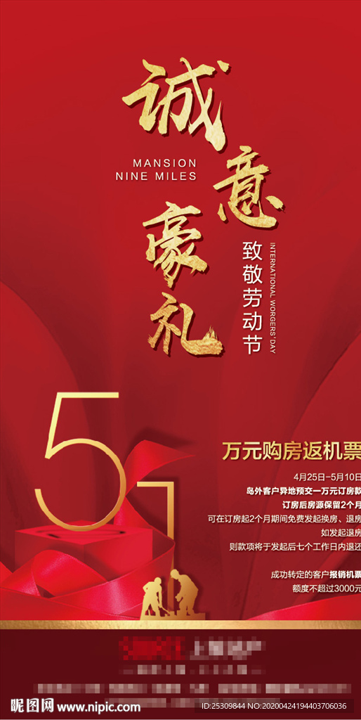 地产五一活动单屏