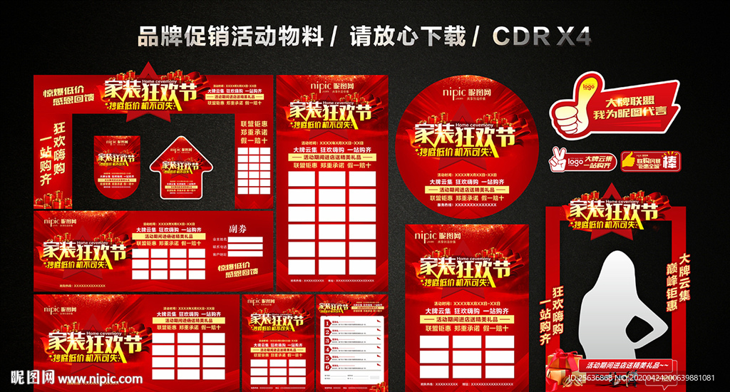 家装团购会家装狂欢节品牌联盟