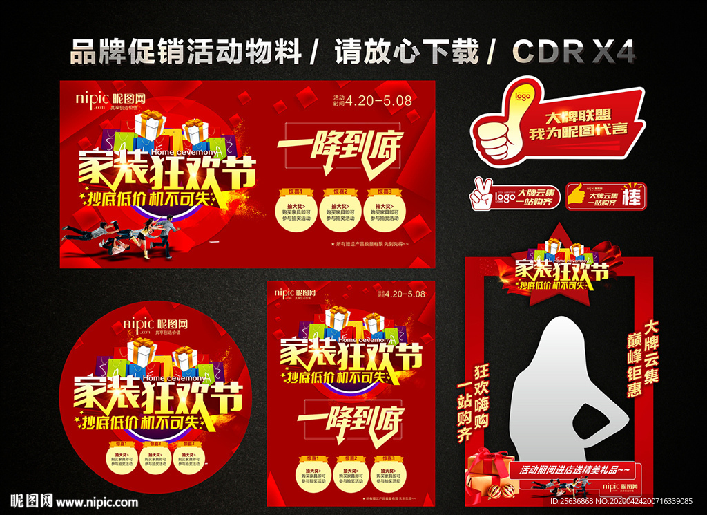 家装团购会家装狂欢节品牌联盟