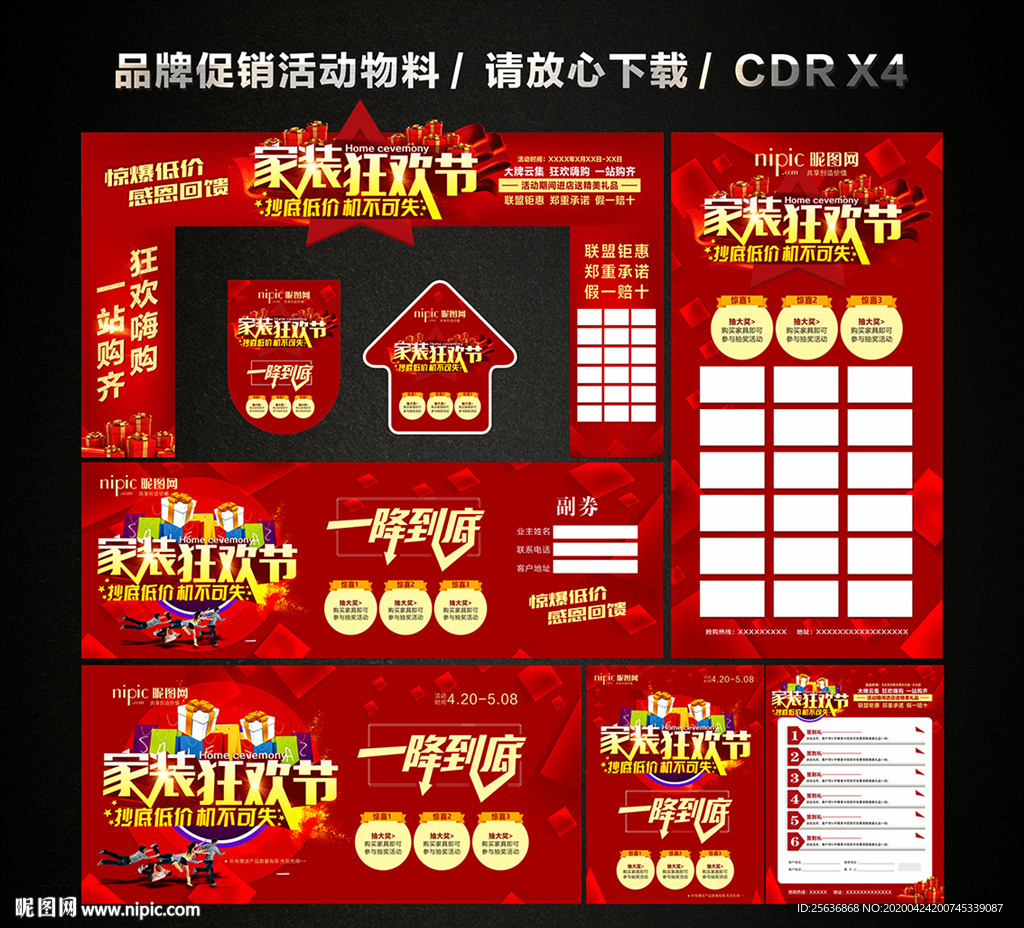 家装团购会家装狂欢节品牌联盟