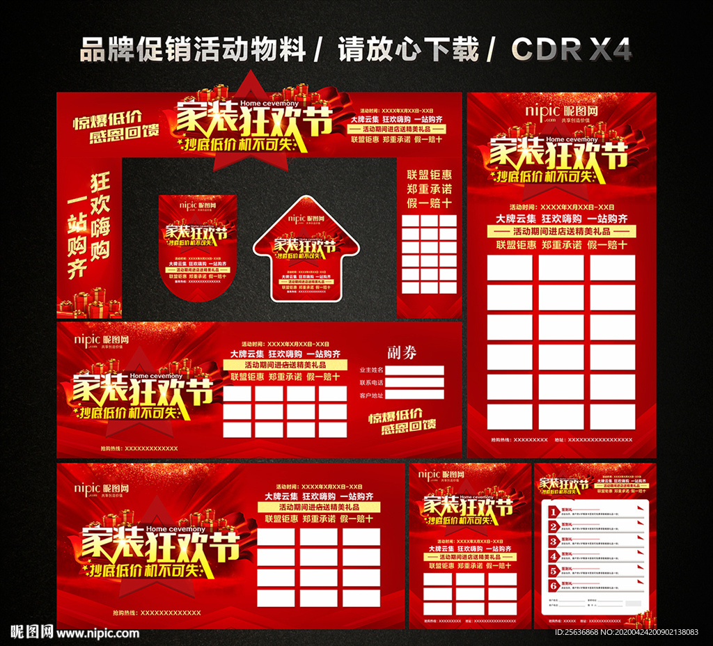 家装团购会家装狂欢节品牌联盟