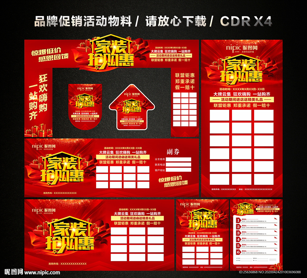 家装团购会家装抢购会 品牌联盟