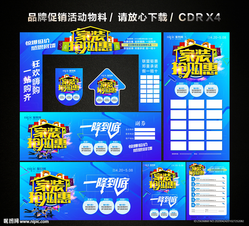 家装团购会家装抢购会 品牌联盟