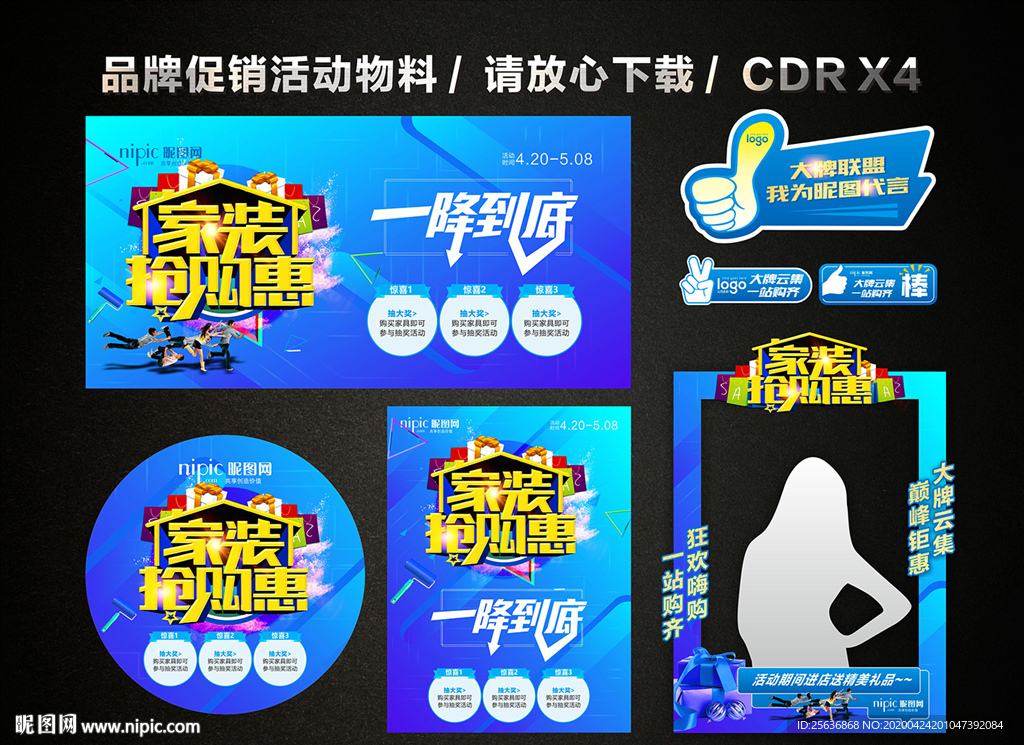 家装团购会家装抢购会 品牌联盟