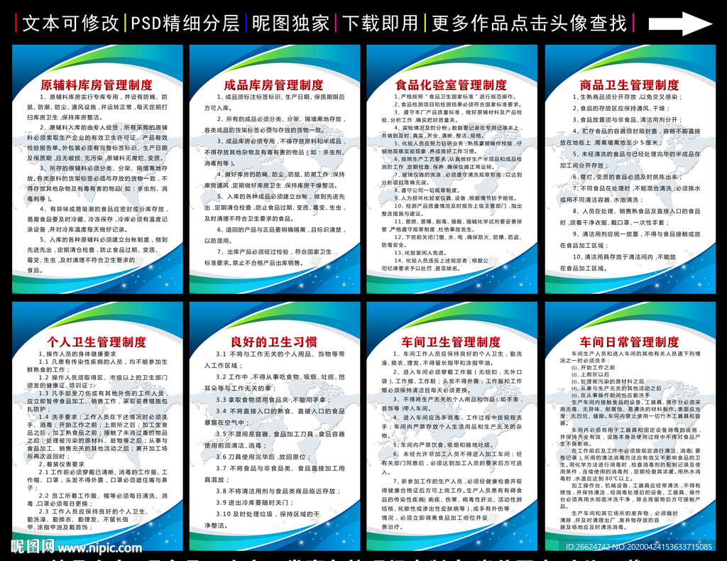 食品厂日常管理制度