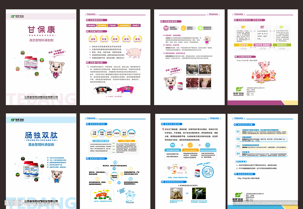 兽药彩页 折页