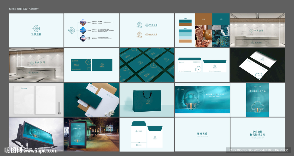 房地产 竞标 提案 提报 VI