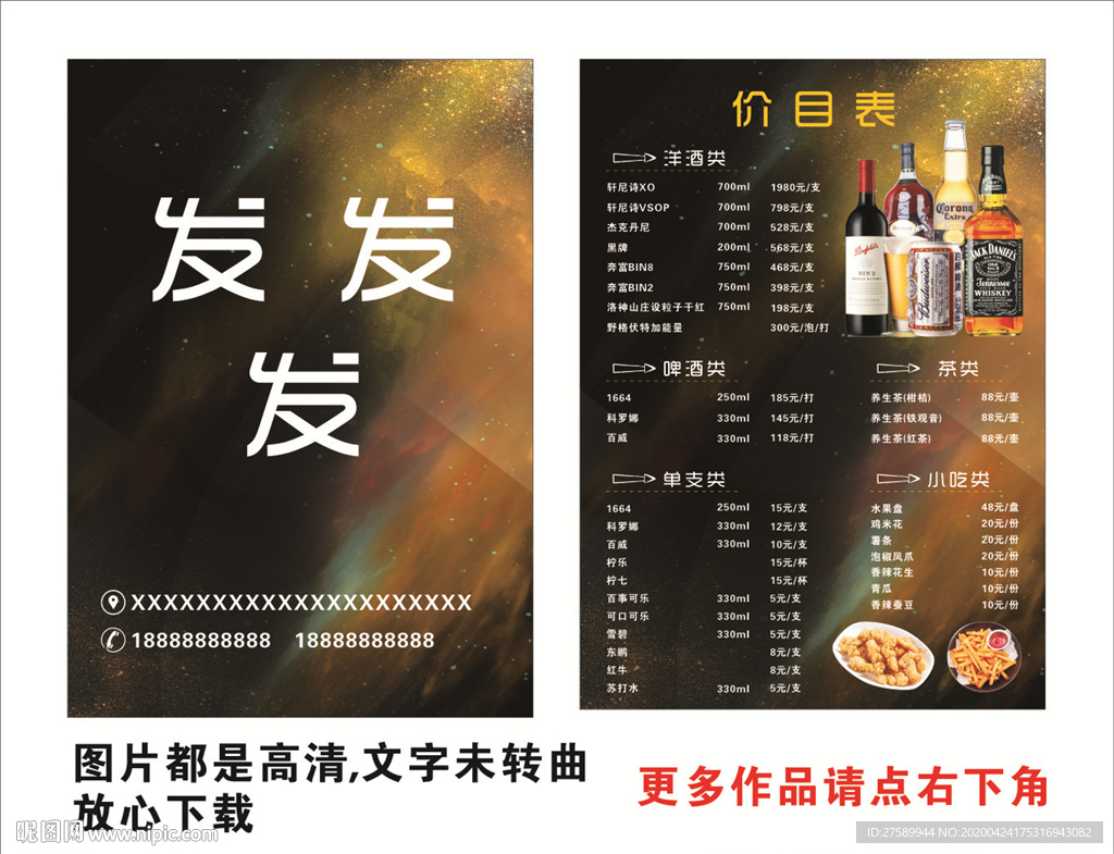 酒吧菜单 酒水价目表