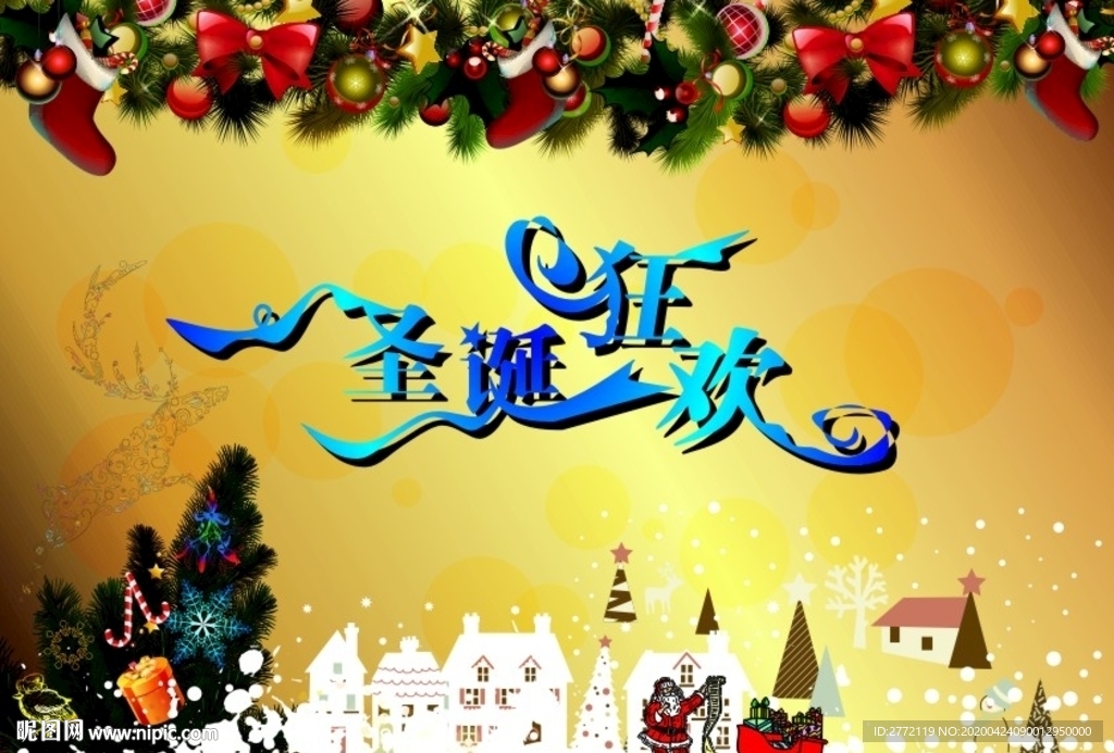 圣诞狂欢  白雪绿树