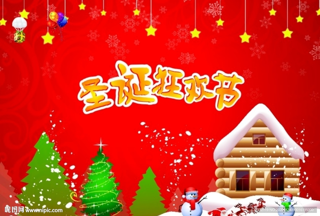 圣诞狂欢节  贺卡设计