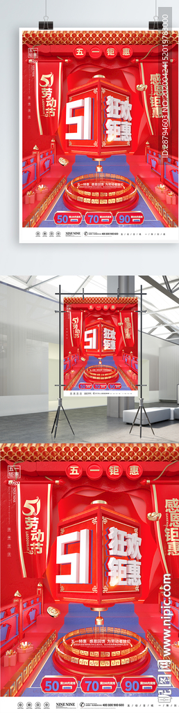 五一钜惠高端大气海报