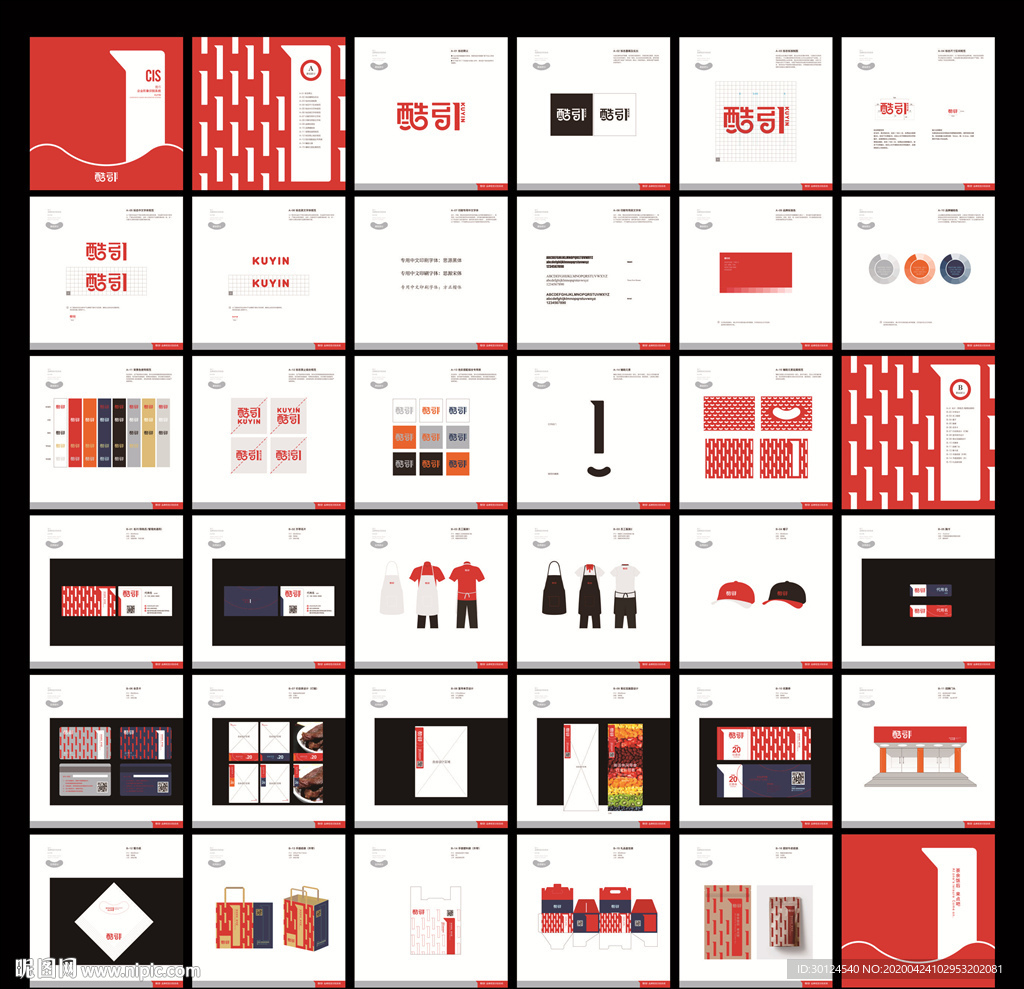 时尚餐饮VI手册