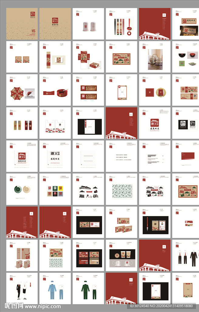 餐饮企业VI手册