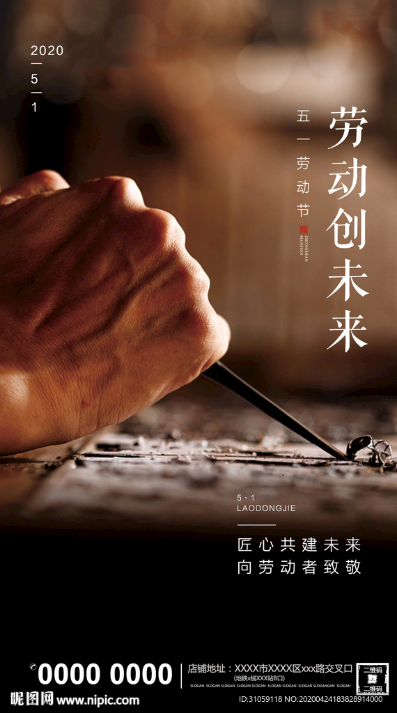 五一劳动节转发图