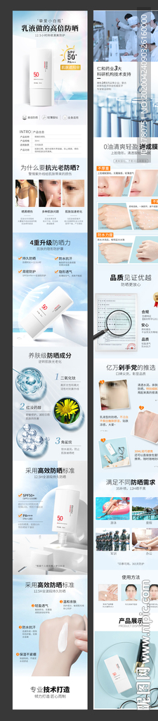防晒乳详情