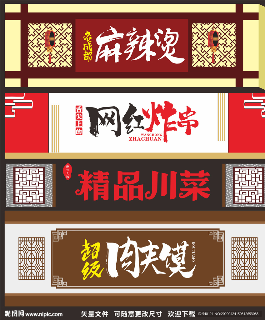 店招 中国风门头 舌尖上的美食