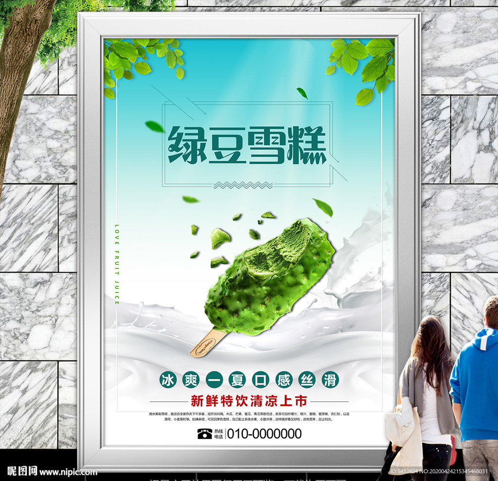 冰爽绿豆雪糕灯箱展板海报挂画