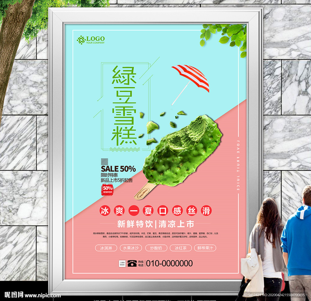 冷饮店雪糕促销海报灯箱挂画单页