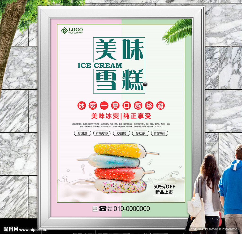 冰棍批发海报灯箱展架挂画展板