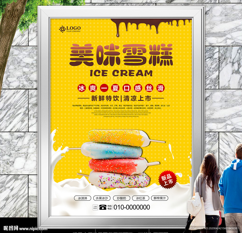 巧克力雪糕海报灯箱展板展架挂画