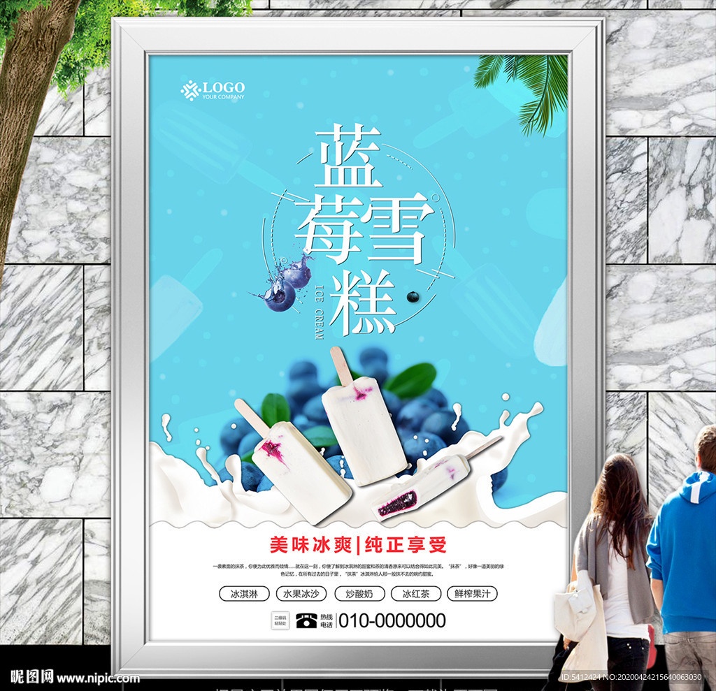 蓝色雪糕招贴海报灯箱展板展架